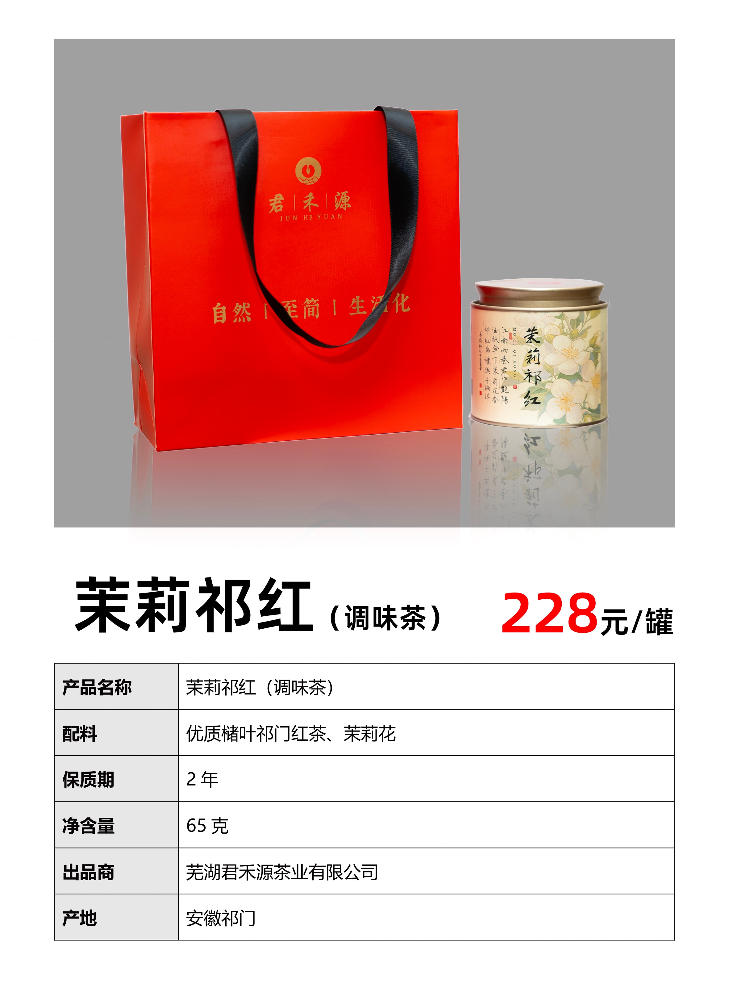 茉莉祁红花茶(图1)