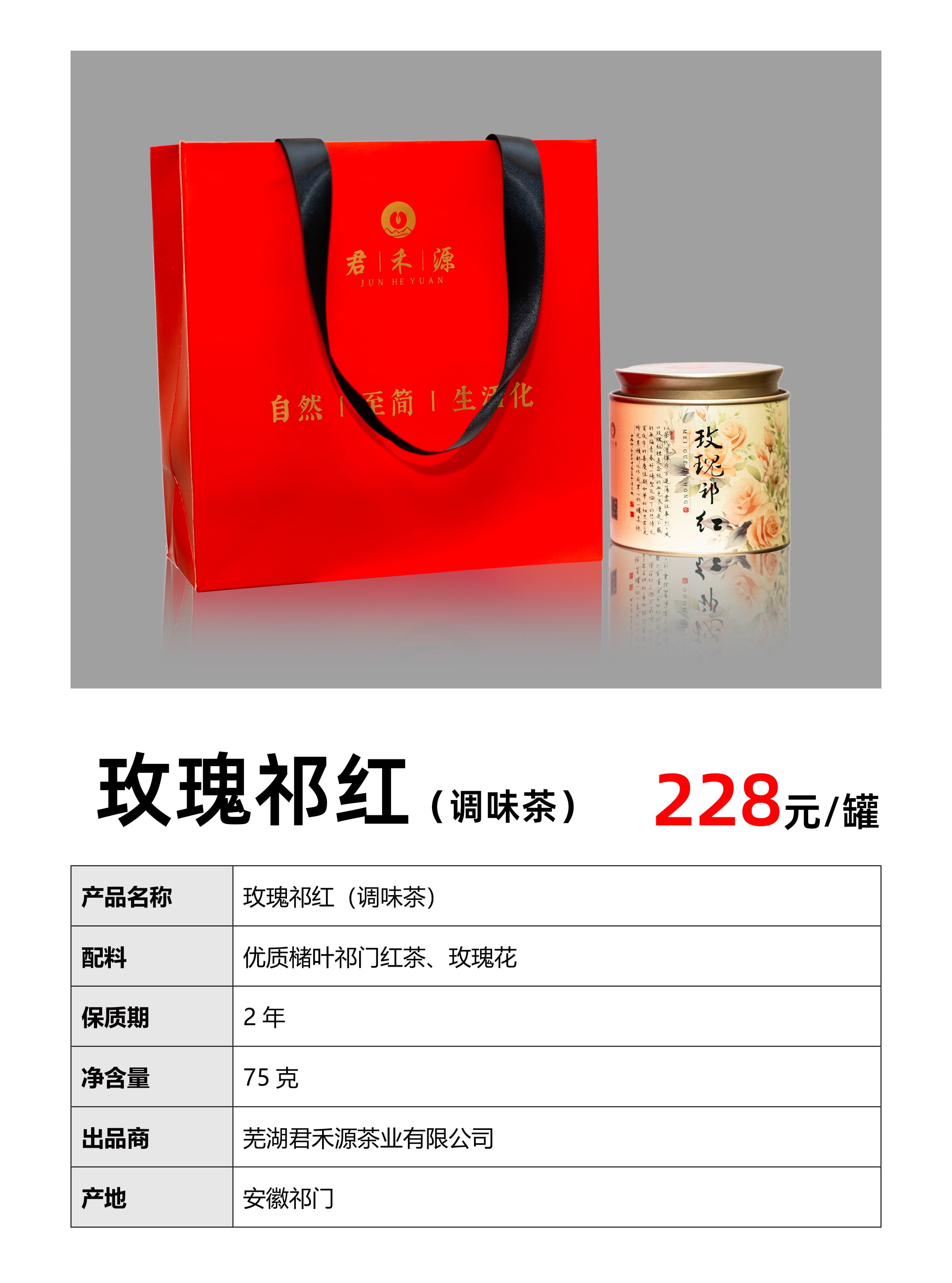 玫瑰祁红花茶(图1)