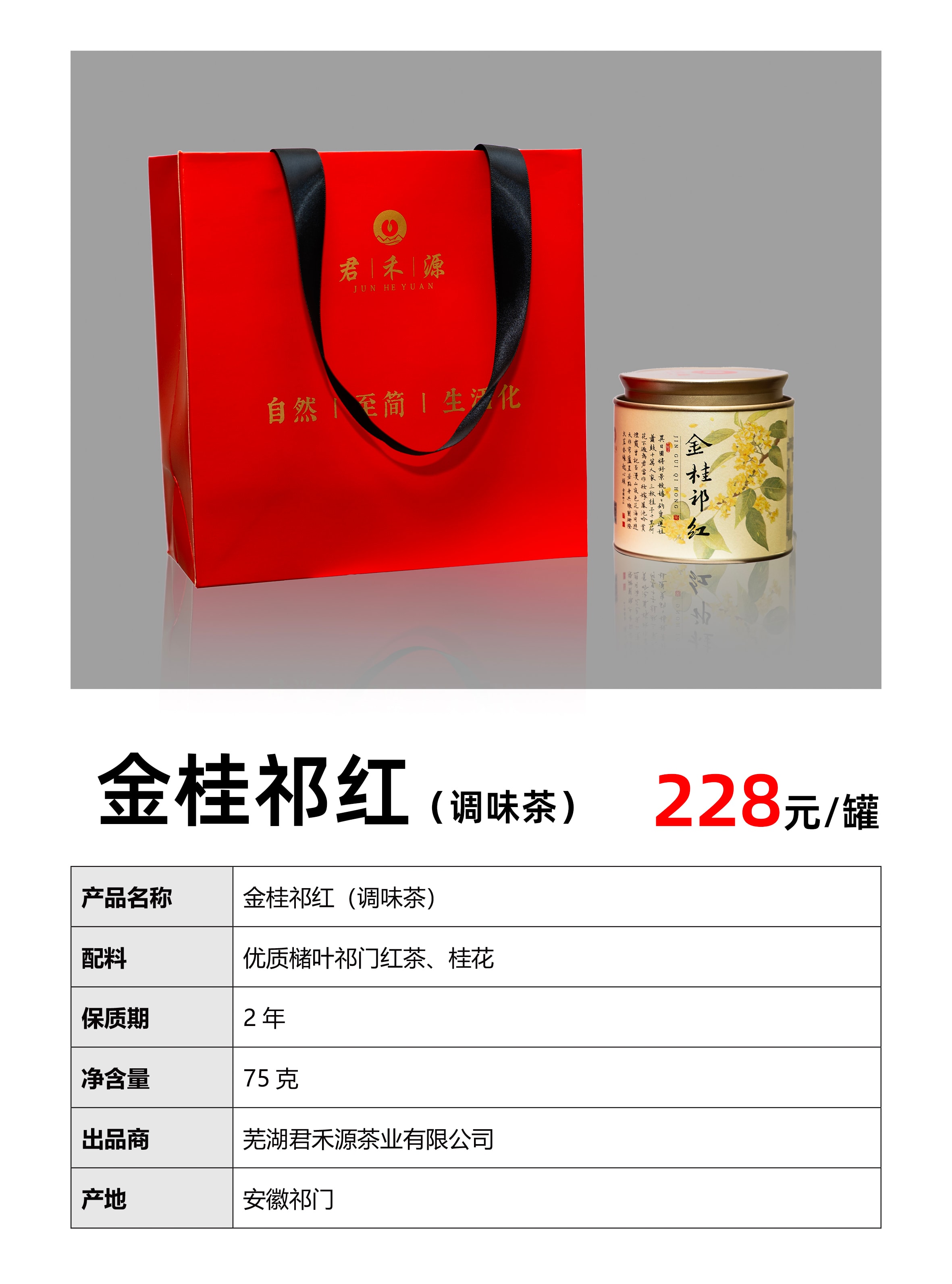 金桂祁红花茶(图1)